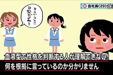 【マツコ・有吉】血液型診断ってどうなんでしょ？