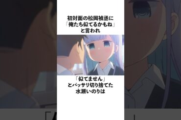 松岡禎丞と磁石のように反発し続ける水瀬いのりの雑学 #声優 #水瀬いのり