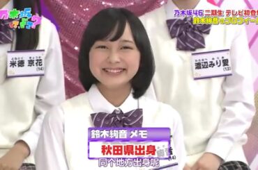 【乃木坂46】～鈴木絢音～【卒業記念】