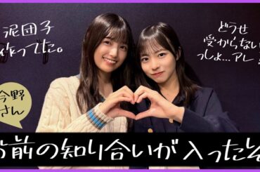 【坂道最強従姉妹】あの件で、匂わせをしていた。【乃木坂46×日向坂46】