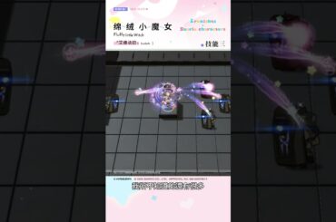 【明日方舟/Arknights】艾雅法拉｜時裝Skin｜綿絨小魔女｜(CV:種田梨沙)