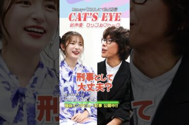 声優 小松未可子&佐藤拓也 ”新カップル”で恋愛トーク💞 アニメ『キャッツ🖤アイ』🐈‍⬛