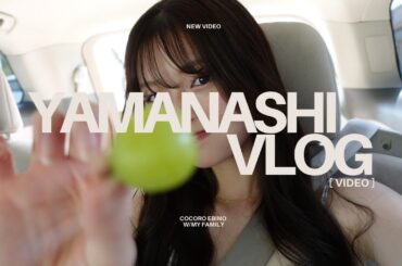 弾丸山梨旅行🍑🍇