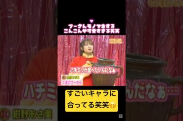 プーさんのモノマネするこんこんが可愛すぎる笑笑💗🥰 #こんこん #紺野あさ美 #モー娘 #モーニング娘 #可愛い #可愛すぎる #田中れいな #高橋愛 #ハロモニ #ハロプロ #天然 #プーさん