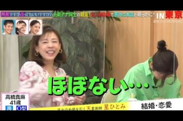 🔥HOT🔥元人気局アナ同窓会：高橋真麻×宇賀なつみが“局アナ時代”ぶっちゃけ