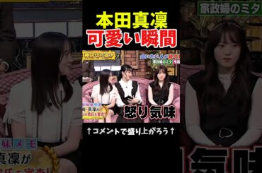 【神回】本田真凜が可愛すぎた#神回