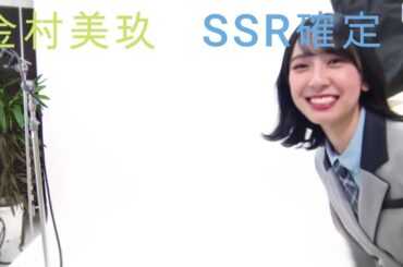 金村美玖SSR確定演出ユニゾンエアー　右側から登場