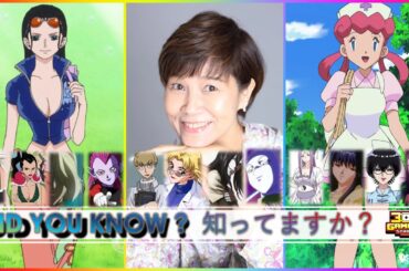 山口 由里子 x ニコ・ロビン 同じ声 Robin in another anime by Yuriko Yamaguchi