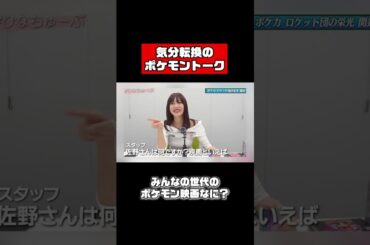 みんなの好きなポケモン映画は？ #shorts #ポケカ