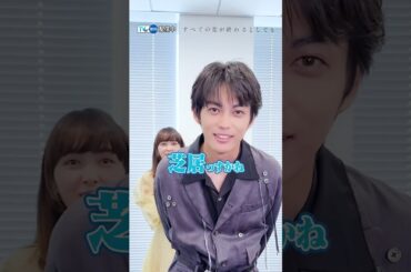 【#TVer 独占⚠️】#葵わかな さん＆#神尾楓珠 さんに質問してみた！お二人にとって運命の出会い🩵だったものは？『#すべての恋が終わるとしても』TVerで配信中📢