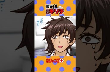 【ショートアニメ】『限界OL霧切ギリ子』【第21話】