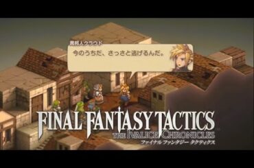 【FFT】クラウドとエアリス (櫻井孝宏、坂本真綾、立花慎之介、ファイナルファンタジータクティクス - イヴァリース クロニクルズ)