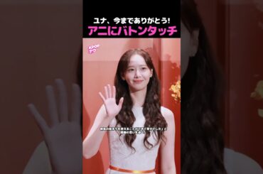 【抜擢】10年MCユナ👉ADPアニに交代