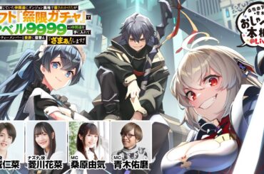 【無限ガチャSP】桑原由気・青木佑磨のおしゃべりな本棚＠Live！【第33回】