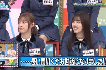 【日向坂46】「日向坂で会いましょう 2025」『森本茉莉上村ひなの東村芽依佐々木美玲 感動のラストメッセージ』