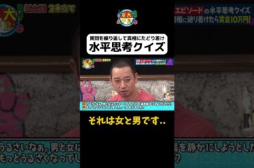 【それは女と男です】#華大さんと千鳥くん #shorts  #博多華丸大吉 #千鳥 #かまいたち #藤井サチ #佐々木久美 #村瀬紗英   #面白い #切り抜き