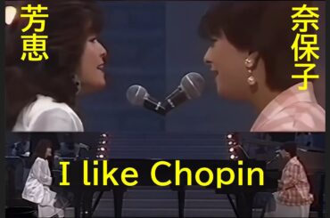 AI高画質昭和アイドル  河合奈保子 柏原芳恵「アイライクショパン」