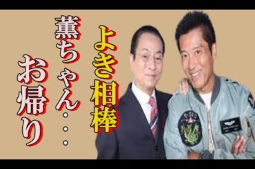 『前代未聞』水谷豊と寺脇康文、コンビ復活は運命！仲良し名コンビが息ぴったりの掛け合い！