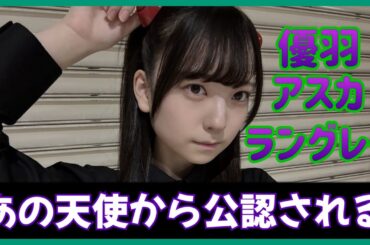天使ボイスの異名から逃げちゃだめだ...逃げちゃだめだ...【日向坂46】