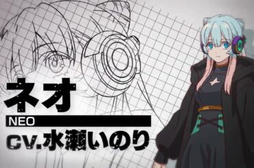 【キャラクターPV】ネオ（CV.水瀬いのり）｜アニメ「モンスターストライク　デッドバースリローデッド」