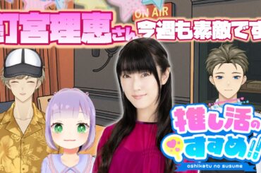 【釘宮理恵さん】くぎゅが伝授する『可愛く歌うテクニック』に大興奮不可避っ【推し活のすすめ‼︎#18】