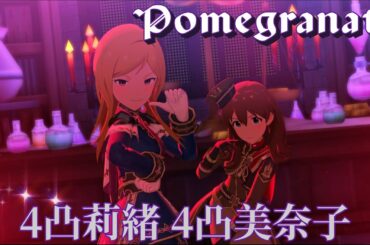 4凸美奈子と4凸莉緒で「Pomegranate」[ミリシタMV]