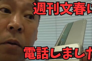 【立花孝志】佐藤さおりVS週刊文春について思い当たることがあります...　#立花孝志　#nhk党 #佐藤さおり