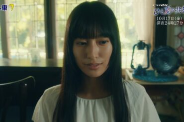 【予告】ドラマ24「ひと夏の共犯者」第3話