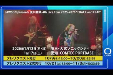 【夏川椎菜】LAWSON presents 夏川椎菜 4th Live Tour 2025-2026 “CRACK and FLAP”