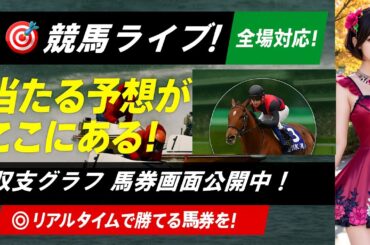【菊花賞 2025 G1 京都 11R 中央競馬ライブ 予想 地方競馬 】首班指名 EXPO 万博 大屋根リング