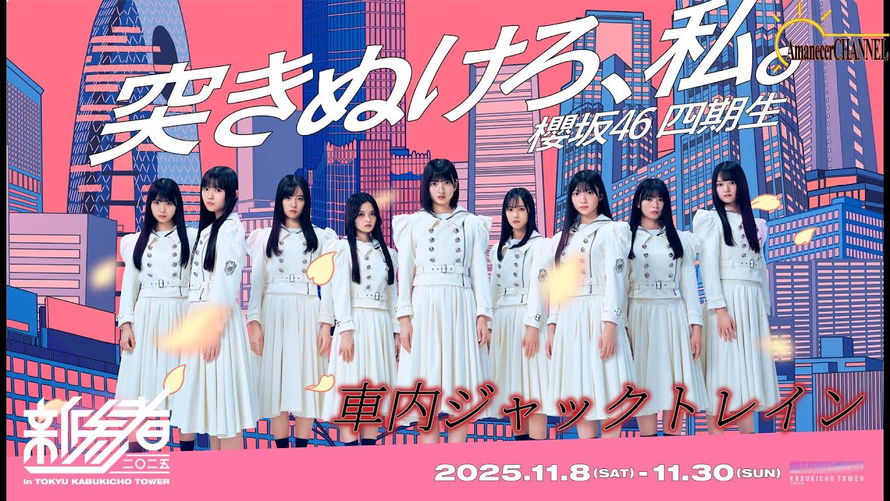 【ニュース】櫻坂46を熱く語る【櫻坂46】 【ニュース】櫻坂46を熱く語る【櫻坂46】