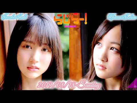 らじらー!SUNDAY 2019/08/18 星野みなみ•賀喜遥香•梅澤美波 らじらー!SUNDAY 2019/08/18 星野みなみ•賀喜遥香•梅澤美波
