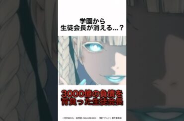 【賭ケグルイ】新編突入！どうなる生徒会長... #アニメ雑学 #漫画 #賭ケグルイ #豆知識