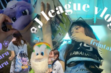 【おひとり様Jリーグ】私なりの等々力での過ごし方！観戦コーデも楽しみつつ、マスコット愛も溢れ出る