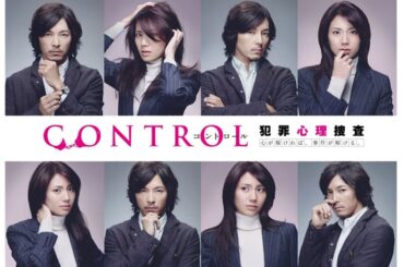 ドラマ『CONTROL〜犯罪心理捜査〜』1話～3話 🌻🌈🌤️ Control Hanzai Shinri Sousa (2011) Full EP HD