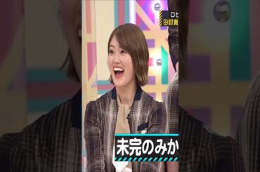 樋口日奈可愛い、みかんさん wwww (笑) #樋口日奈 #乃木坂46 #乃木坂工事中 #乃木コレ #可愛い #shorts