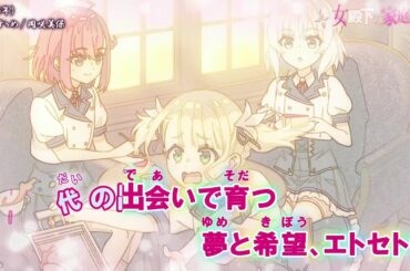 【Onボーカル カラオケ歌詞full】少女のすゝめ ／ 公女殿下の家庭教師 ED ／ 岡咲美保