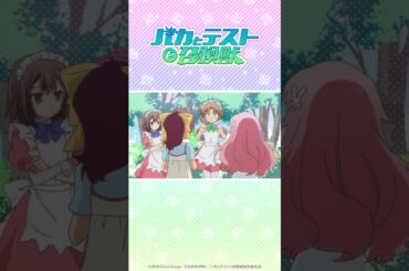 逆効果？ #バカテス