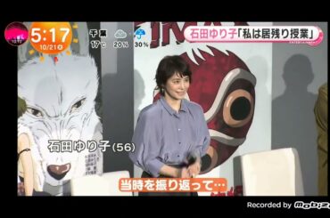 「めざましテレビ」石田ゆり子！『もののけ姫』4KデジタルリマスターIMAXプレミア試写会！松田洋治、スタジオジブリの鈴木敏夫プロデューサーと登壇！