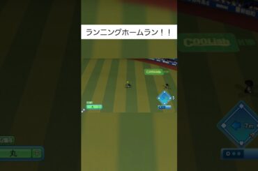 ランニングホームラン！！【パワプロ2025】#shorts #髙部瑛斗