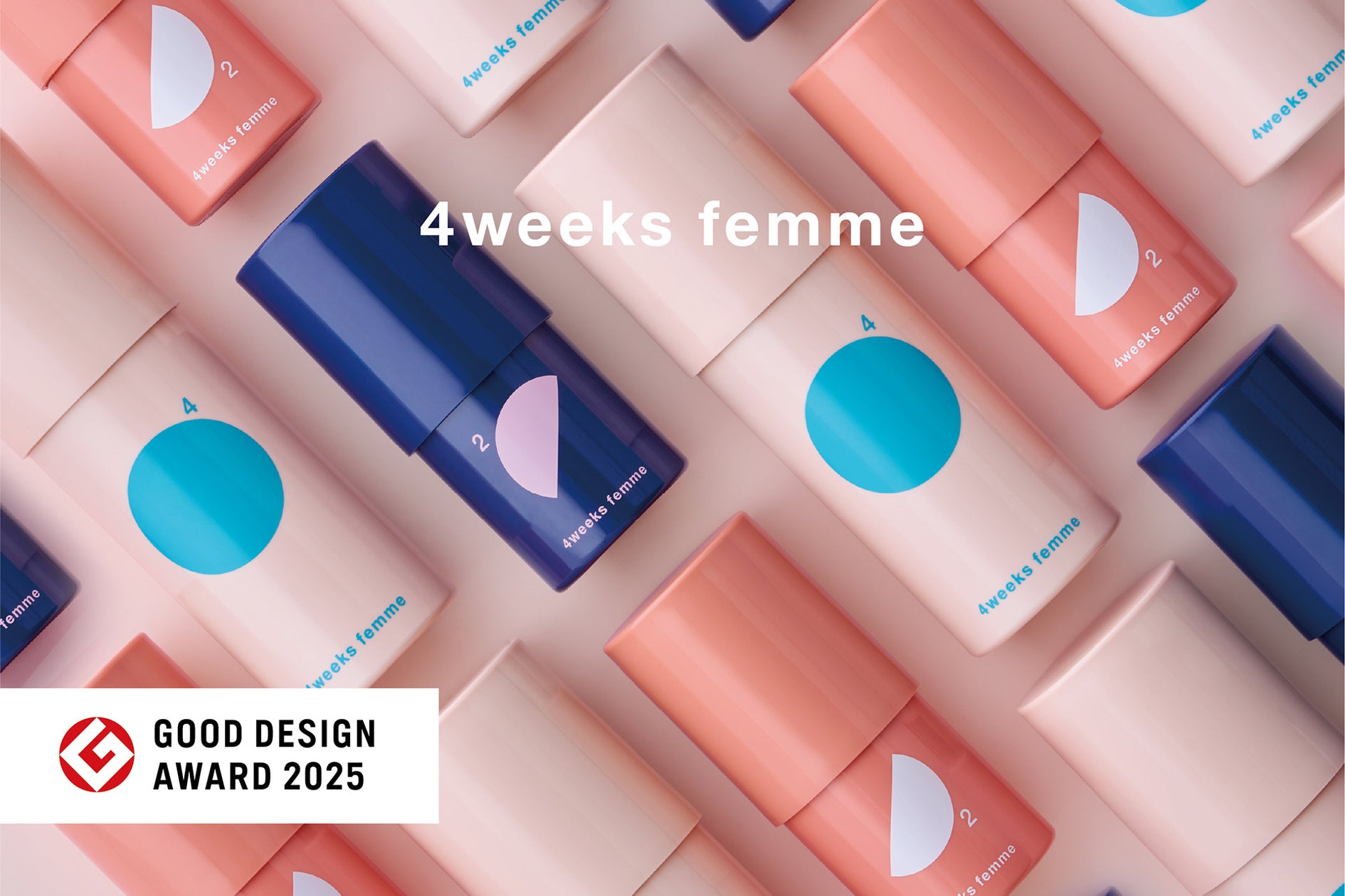 「4weeks femme(フォーウィークスフェム)」が 2025年度グッドデザイン賞を受賞 | 株式会社4weeks cosmeticsのプレスリリース 「4weeks femme(フォーウィークスフェム)」が 2025年度グッドデザイン賞を受賞 | 株式会社4weeks cosmeticsのプレスリリース