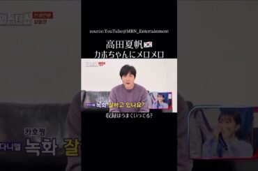 ⭐️韓国コンテンツ動画で韓国語に耳慣れ한국 콘텐츠 영상을 통해 일본어에 익숙해지기!#일본어공부 #韓国語勉強 #高田夏帆 #타카다카호