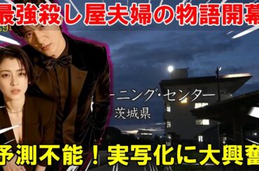 『SAKAMOTO DAYS』実写化、遂にその全貌が明らかに！目黒蓮演じる最強の殺し屋と、妻役に抜擢された三吉彩花が織りなす予測不能な夫婦の物語にSNSが熱狂し、
