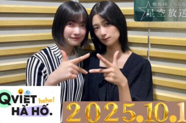 神回】松田好花×佐々木美玲、深夜の本音トークがヤバすぎた…！2025 . 10 . 20#21