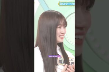 MAXの絆の秘訣？💕 #愛宕心響 #MAX #鈴木佑捺 #大越ひなの #瀬戸口心月 #矢田萌華 #乃木坂46 #オズワルド #真夏の全国ツアー2025 #samenumbers #乃木坂スター誕生