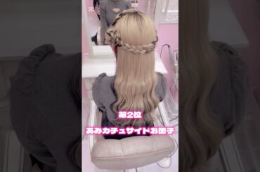 アリエス池袋西口店で人気なヘアメはこちら❣️ #ヘアアレンジ #イベントヘア #おしゃれ #かわいい #美容師 #イベントヘアセット #量産型　#地雷系