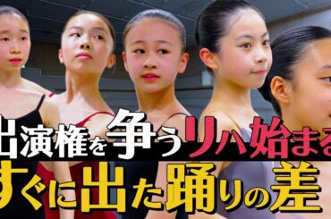 オーディションを突破したバレエ少女たちの2ヶ月間のリハーサルが始まる。中1の3名・小6の2名によるプロの舞台出演をかけた真剣勝負。