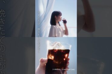 ネスカフェ アイスブレンド「アイスコーヒーに上質を」篇 15秒