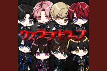 クズラブトラップ