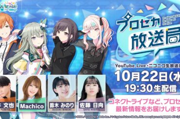 プロジェクトセカイ プロセカ放送局 #25